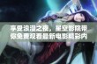 享受浪漫之夜，星空影院带你免费观看最新电影精彩内容