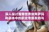 深入探讨魔兽世界纳克萨玛斯副本中的职业专属奖励与挑战策略