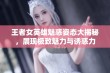 王者女英雄魅惑姿态大揭秘，展现极致魅力与诱惑力