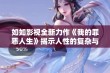 如如影视全新力作《我的罪恶人生》揭示人性的复杂与挣扎