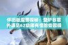 怀旧版魔兽探秘：壁炉谷意外遇见62级稀有怪险些因提布翻车的经历分享