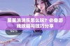 星星消消乐怎么玩？必备游戏攻略与技巧分享