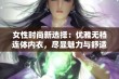 女性时尚新选择：优雅无裆连体内衣，尽显魅力与舒适