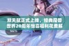 双天赋正式上线，经典魔兽世界20周年惊喜福利花费解读