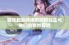 被双胞胎师傅照顾的公主与他们的奇妙冒险