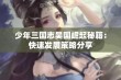 少年三国志吴国崛起秘籍：快速发展策略分享