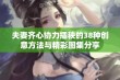 夫妻齐心协力插秧的38种创意方法与精彩图集分享