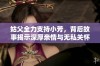 姑父全力支持小芳，背后故事揭示深厚亲情与无私关怀