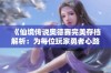 《仙境传说奥德赛完美存档解析：为每位玩家勇者心路历程保驾护航》