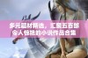 多元题材精选，汇聚五百部令人惊艳的小说作品合集