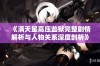 《满天星高压监狱完整剧情解析与人物关系深度剖析》